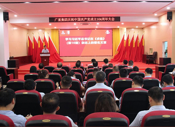 爱游戏网召开庆祝中国共产党成立104周年大会